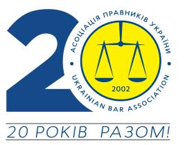 Комітет АПУ звернувся до керівництва держави щодо подолання проявів корупції в системі правосуддя