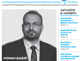 Всеукраїнська інформаційно-правова газета / № 7 (154) 2023