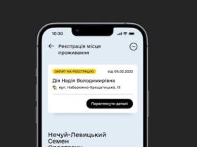 Змінити місце проживання можна буде через Дію, але тільки жінкам і дітям