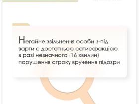 Негайне звільнення особи з-під варти є достатньою сатисфакцією в разі незначного порушення строку вручення підозри