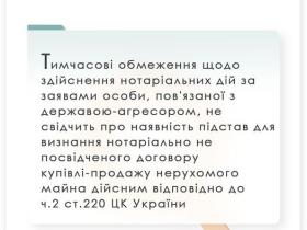 Визнання дійсним договору купівлі-продажу нерухомого майна, укладеного з громадянином рф