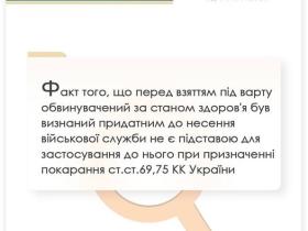 Застосування до обвинуваченого при призначенні покарання ст. ст. 69, 75 КК України