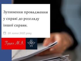 Зупинення провадження у справі до розгляду іншої справи