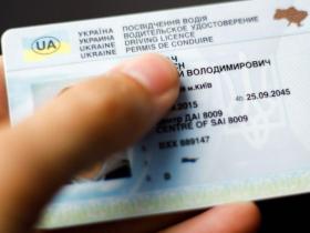 Як отримати/обміняти посвідчення водія громадянам з тимчасово окупованих територій?