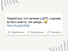 Увага, шахраї! Не переходьте в інтернеті за підозрілими посиланнями (фото)