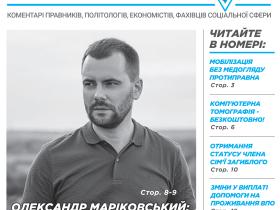 Всеукраїнська інформаційно-правова газета / № 8 (155) 2023