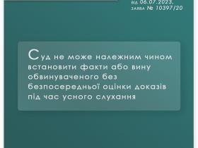 Встановити вину обвинуваченого без оцінки доказів під час усного слухання не можливо