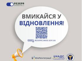 Створення резерву працівників державних органів для роботи на деокупованих територіях України