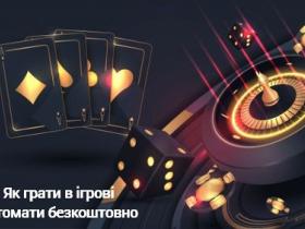 Відкрийте для себе гострі відчуття: насолоджуйтеся безмежною безкоштовною розвагою з ігровими автоматами!