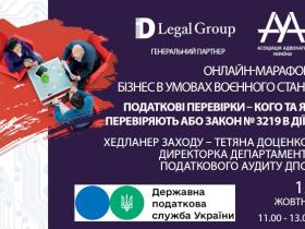Податкові перевірки – кого та як перевіряють або закон № 3219 в дії