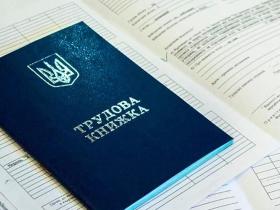 Українці можуть втратити стаж через неакуратні записи в трудовій книжці