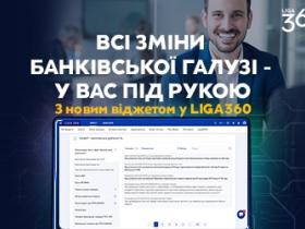 Слідкуєте за оновленнями у банківській сфері? Ця новинка для вас