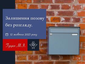 Залишення позову без розгляду
