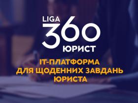 Виконуйте щоденні завдання ефективніше з LIGA360:Юрист
