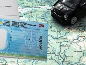 Відтепер українці можуть замовити посвідчення водія з доставкою у Польщу