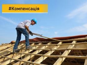 Українцям компенсуватимуть ремонт пошкодженого війною житла, зроблений за власні кошти - підписано закон