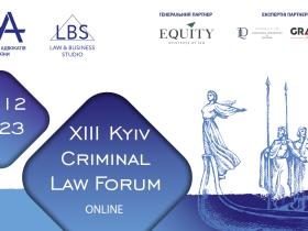 Асоціація адвокатів України запрошує на 13-TH KYIV CRIMINAL LAW FORUM
