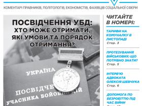 Всеукраїнська інформаційно-правова газета / № 11 (158) 2023