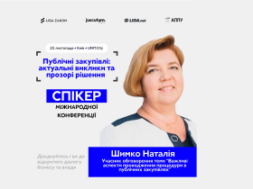 Міжнародна конференція "Публічні закупівлі: актуальні виклики та прозорі рішення"