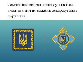 Самостійне виправлення суб'єктом владних повноважень оскаржуваних порушень
