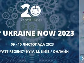 Асоціація правників України запрошує на IP UKRAINE NOW 2023