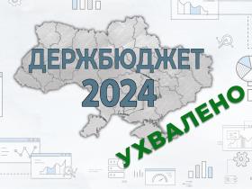Верховна Рада України ухвалила проект Закону про Держбюджет: основні цифри головного документу 2024 року