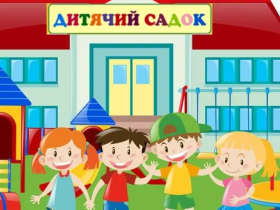 Українські жінки можуть отримати гранти на відкриття дитсадка