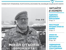 Всеукраїнська інформаційно-правова газета / № 12 (159) 2023