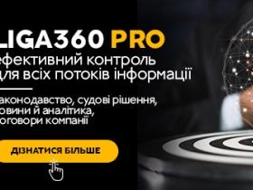 LIGA360 PRO - рішення нового покоління для пошуку і аналізу інформації