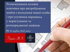 Розмежування позовів власника про витребування майна з володіння іншої особи і усунення перешкод у користуванні