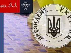 Скарга до Президента України щодо здійснення судочинства