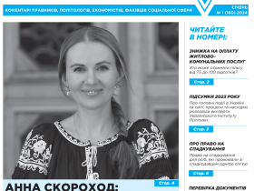 Всеукраїнська інформаційно-правова газета / № 1 (160) 2024