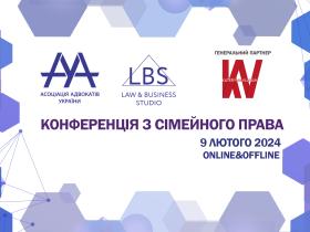 Конференція з сімейного права: новації, тренди та актуальні питання, а також зміни під час воєнного стану в Україні