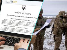 Як отримати інформацію про включення особи до реєстру призовників, військовозобов'язаних та резервістів