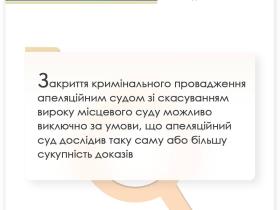 Умови закриття кримінального провадження апеляційним судом зі скасуванням вироку місцевого суду