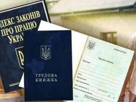 Реформа трудового законодавства: очікується новий Трудовий кодекс та зміна підходів до держзамовлення