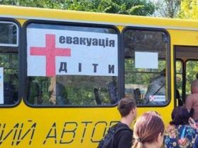 Увага! У низці населених пунктів Донеччини буде проведено примусову евакуацію дітей