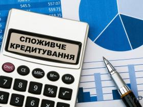 Про споживче кредитування: зміни, які посилять захист прав споживачів
