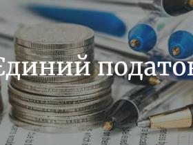 Щодо набуття або підтвердження статусу платника єдиного податку IV групи (інфографіка)
