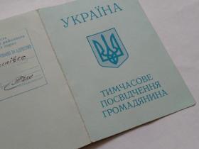 Уряд прийняв постанову щодо оформлення тимчасового посвідчення громадянина України на тимчасово окупованих територіях