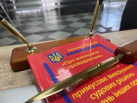 Проблемні питання скасування обмежень у виконавчому провадженні