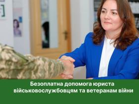 Безоплатна допомога юриста військовослужбовцям та ветеранам війни: як і де можна отримати?