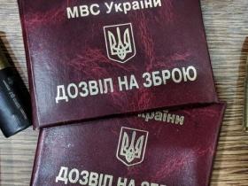 Дозвіл на зброю в Україні: які відбулись зміни в процесі отримання дозволу під час воєнного стану?