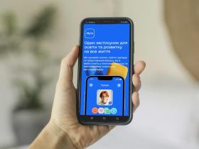 Уряд ухвалив постанову про запровадження застосунку Мрія: там будуть електронний учнівський квиток та онлайн-журнал