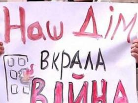 Уряд уточнив перелік категорій ВПО, які отримуватимуть допомогу на проживання
