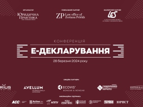 28 березня в м. Києві відбудеться Конференція з е-декларування