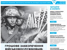 Всеукраїнська інформаційно-правова газета / № 3 (162) 2024