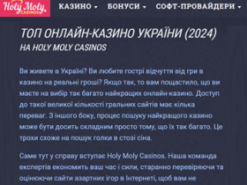 HolyMolyCasinos: Ідеальний посібник для українських гравців