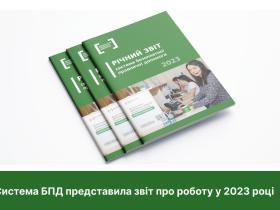 Система безоплатної правничої допомоги представила звіт про роботу у 2023 році
