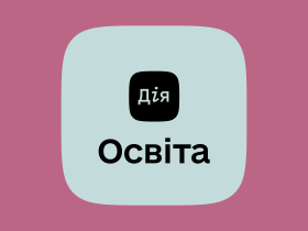 Документи про освіту відтепер доступні в Дії - Мінцифра
